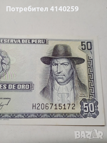 ПЕРУ БАНКНОТА 50 СОЛА 1977 Г , снимка 2 - Нумизматика и бонистика - 52863838