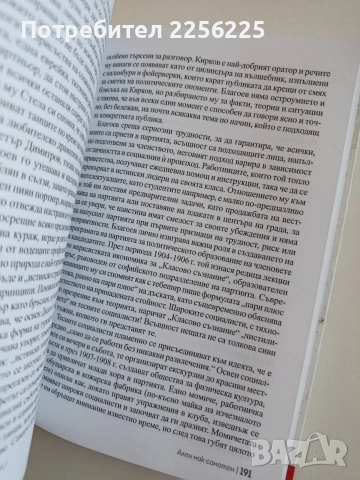 Ален мак самотен, снимка 4 - Художествена литература - 53862992