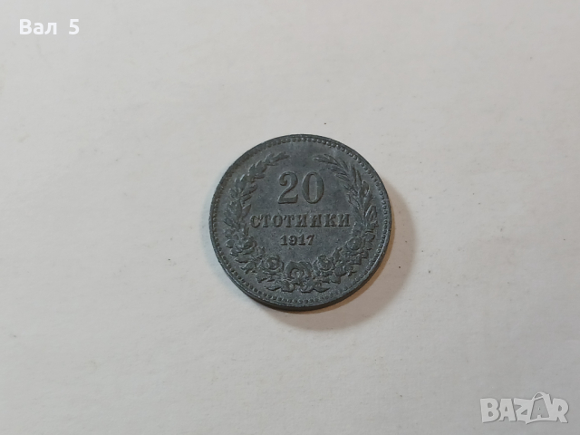 Монета 20 стотинки 1917 г, снимка 2 - Нумизматика и бонистика - 44715894