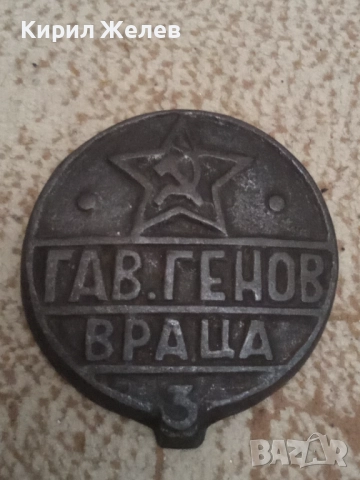 Стар метален предмет 50579, снимка 2 - Антикварни и старинни предмети - 52080256