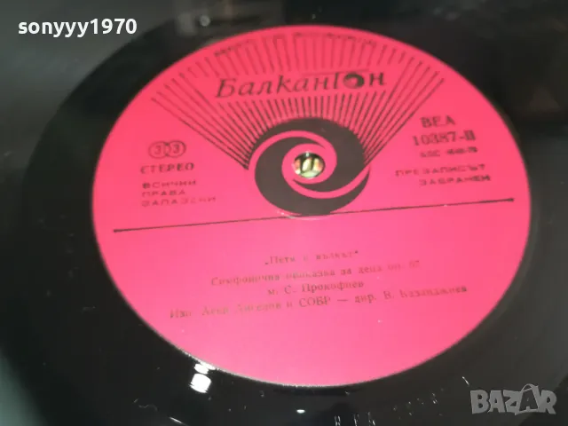 ПЕТЯ И ВЪЛКЪТ-ПЛОЧА 1610241637, снимка 10 - Грамофонни плочи - 47607303