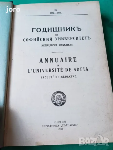 Годишникь на Софийски университеть, снимка 2 - Специализирана литература - 56153876