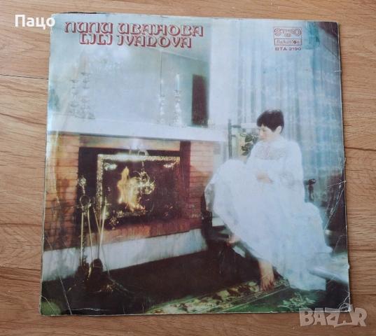 Лили Иванова Плоча Винил ВТА 2190