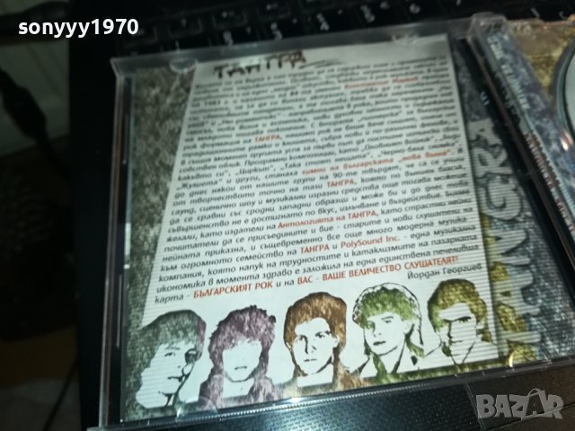 ПОРЪЧАН-ТАНГРА АНТОЛОГИЯ ЧАСТ 2 ЦД 2502240816, снимка 2 - CD дискове - 44456361