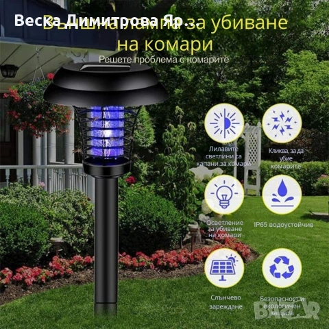 Соларна лампа против комари за открито – комплект 2 броя с UV защита и декоративно осветление, снимка 7 - Соларни лампи - 53067162