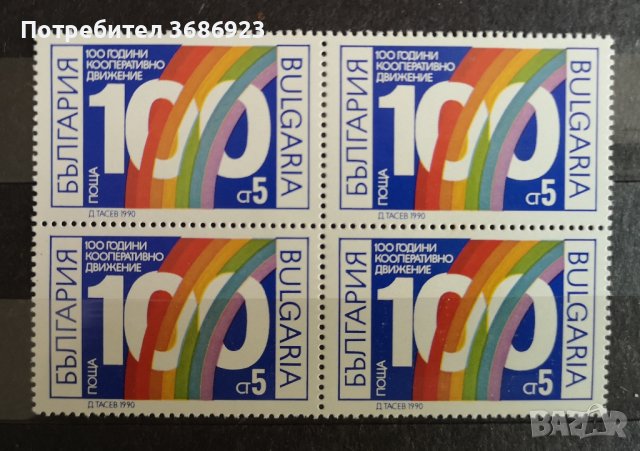  100 г. кооперативно движение в България.