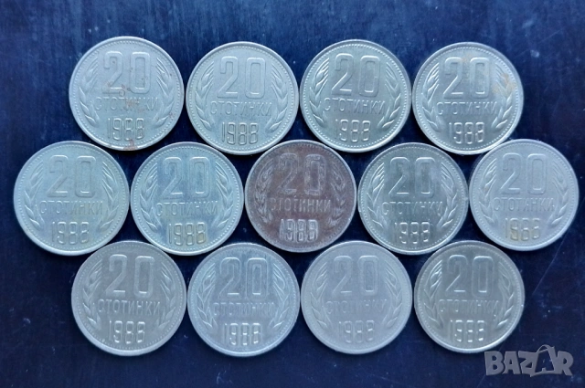 20 стотинки 1988 НРБ 13 броя 