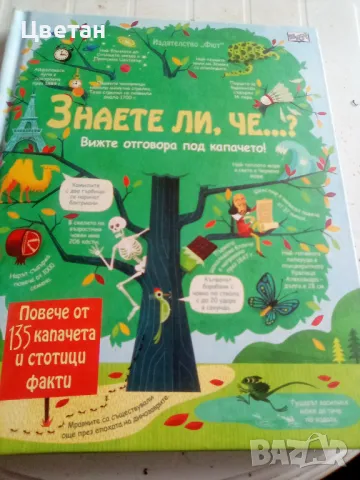 Детска енциклопедия , снимка 6 - Детски книжки - 49797315