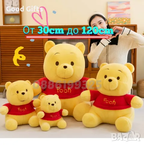Голяма плюшена играчка Мечо Пух The Pooh Голямо плюшено Мече