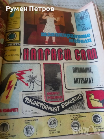 Вестник Орбита, 13 броя., снимка 4 - Списания и комикси - 51050518