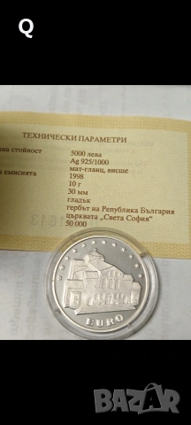 Сребърна монета 