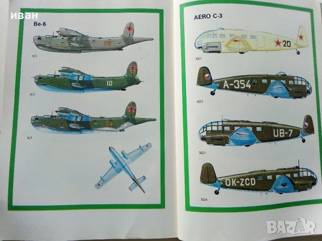Книга за авиомоделизъм, снимка 9 - Колекции - 36199126