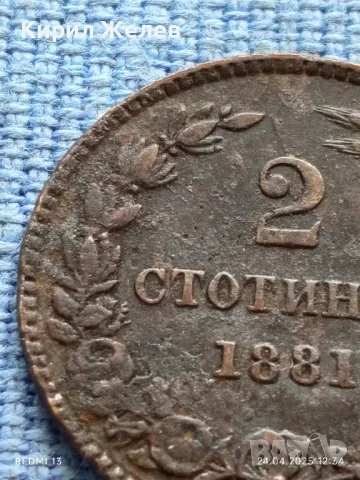 Рядка монета 2 стотинки 1881г. България уникат за КОЛЕКЦИОНЕРИ 40606, снимка 6 - Нумизматика и бонистика - 50019191