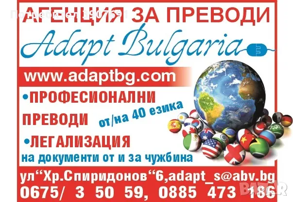 Професионални преводи от и на 40 езика с 10% отстъпка до 31.12.2024, снимка 3 - Преводи на документи - 48111980