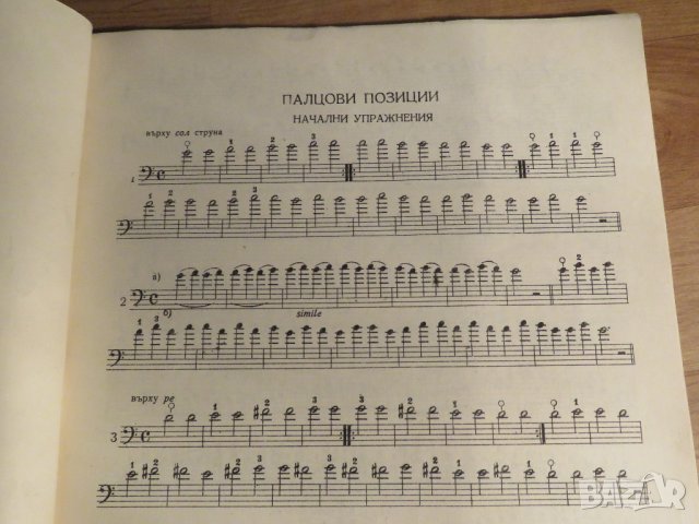 школа за контрабас, учебник за контрабас  Тодор Тошев 1973 научи се сам да свириш на контрабас, снимка 3 - Китари - 35662995