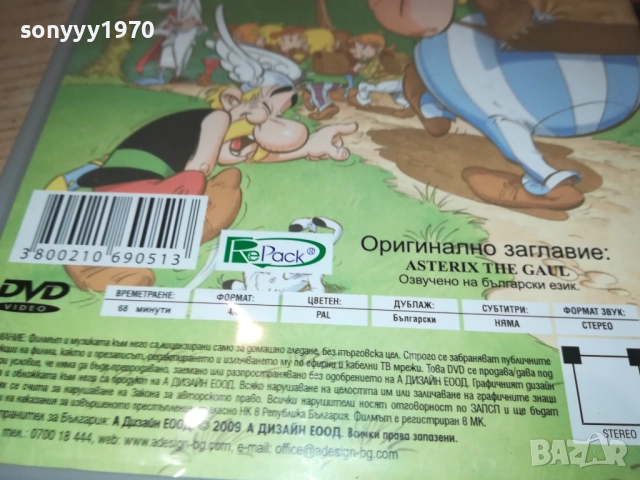 DVD-АСТЕРИКС 2009251527, снимка 13 - DVD филми - 51778620