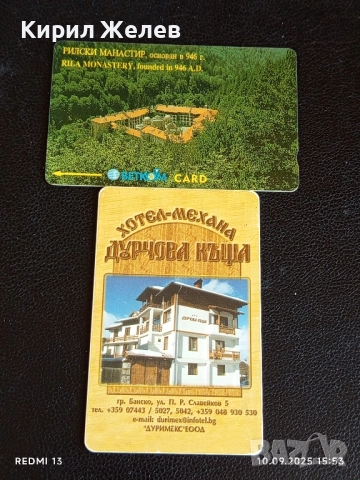 Две фонокарти БЕТКОМ, МОБИКА тема РИЛСКИ МАНАСТИР за КОЛЕКЦИЯ 50863