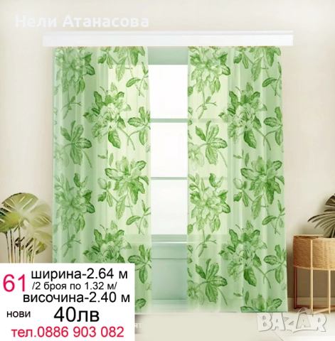 Пердета  на цветя-2 броя-40 лв, снимка 5 - Пердета и завеси - 52775815