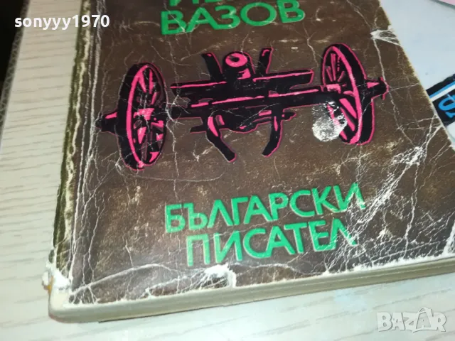 ПОД ИГОТО 3112241349, снимка 4 - Художествена литература - 48505471