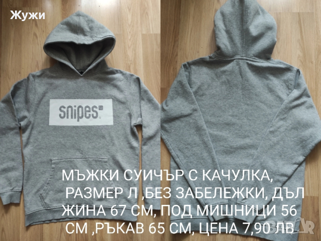 Мъжки блузи, размер Л, различни модели 