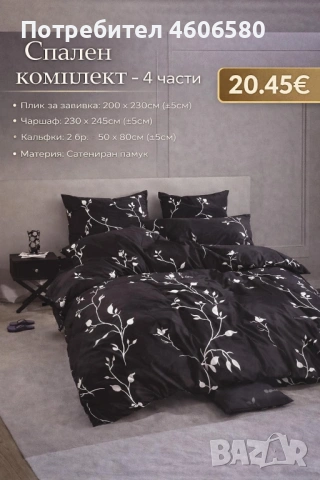 Комплект сатениран памук – 4 части 🌿, снимка 8 - Спално бельо - 53373740