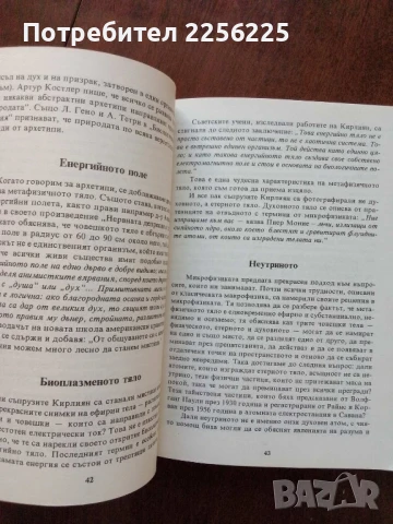 Аурата и безсмъртното тяло, снимка 3 - Езотерика - 50624195