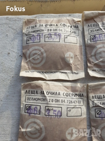 Лот стари български фотохромни оптични лещи 4 бр., снимка 3 - Антикварни и старинни предмети - 53388702