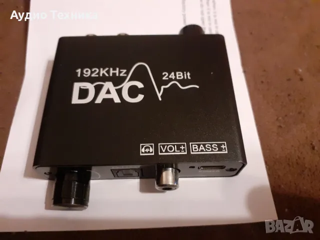 Преобразувятел на сигнала от цифров в аналогов. DAC 192 Hz, 24 Bit. Корекции Volume и BASS.