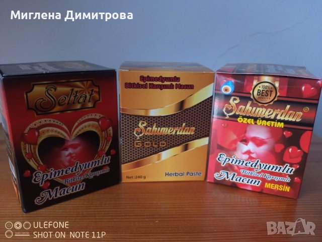 ПРОМОЦИЯ! Три броя епимедиум маджун за незабравима нощ