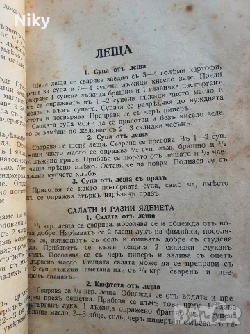 Кулинарен сборник от 30те години , снимка 10 - Кулинария - 55992263