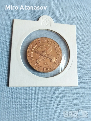 1 лев 1976 год. 100 год. Априлско въстание , снимка 4 - Нумизматика и бонистика - 53786659