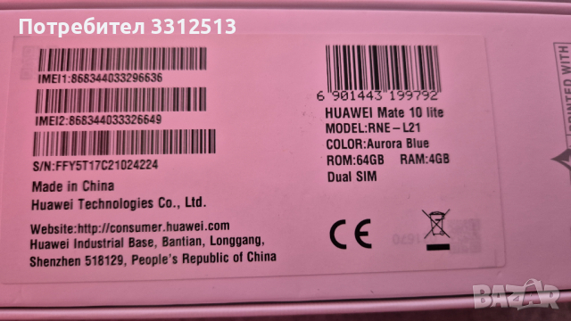 Huawei mate 10 lite, снимка 4 - Huawei - 44694321