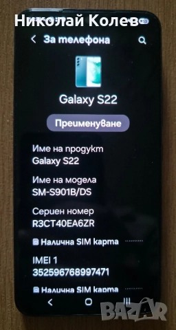 Galaxy S22 5G/8/256GB Отличен , снимка 2 - Samsung - 52511986