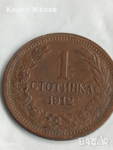 Стара монета 1 стотинки 1912г. Царство България рядка за КОЛЕКЦИЯ 25917, снимка 2 - Нумизматика и бонистика - 51484151