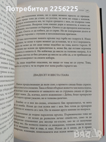 Избирам теб, ЛЮБОВ, снимка 4 - Художествена литература - 52668524