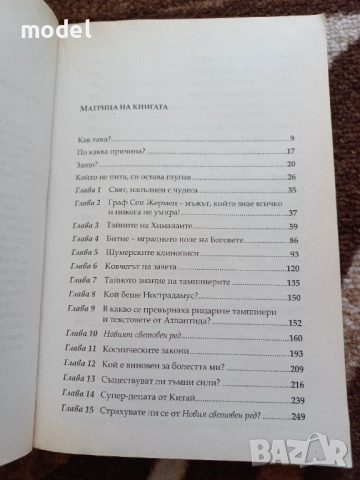Не пипай тази книга - Ян ван Хелсинг, снимка 3 - Специализирана литература - 51471649
