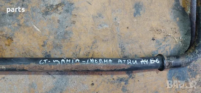 Предна Стабилизираща Щанга Ауди А4 Б6, снимка 5 - Части - 49229742