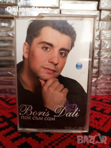 Борис Дали - Пак съм сам, снимка 1