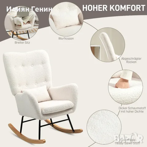 Люлеещ се стол HOMCOM, снимка 4 - Столове - 56170884