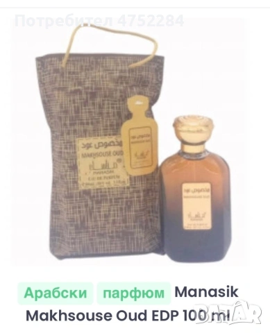 Парафюми евтини, снимка 15 - Други - 53670488