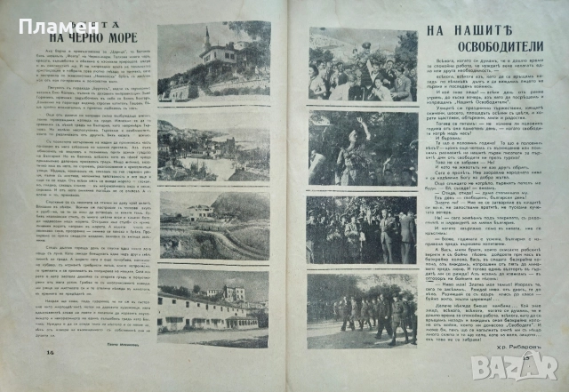 Балчикъ /1940/, снимка 6 - Антикварни и старинни предмети - 52837808