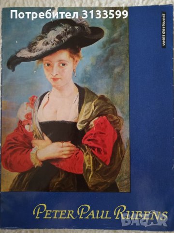 Книги с репродукции на западноевропейски художници , снимка 2 - Енциклопедии, справочници - 40921155