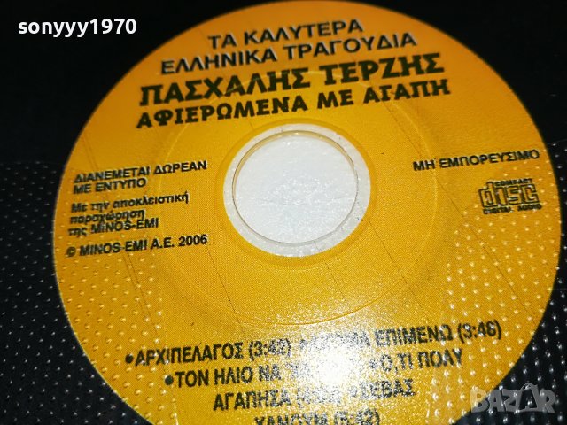 ГРЪЦКО ЦД16-ВНОС GREECE 0203231602, снимка 15 - CD дискове - 39863788