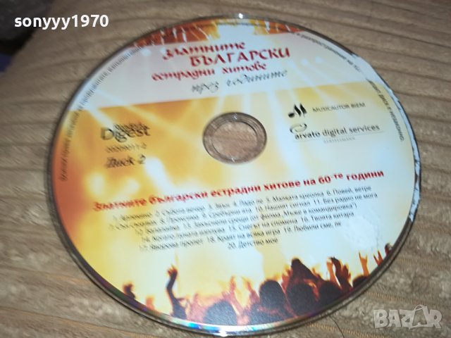 БГ ДИСК 2 НОВ 0709231308, снимка 2 - CD дискове - 42109741