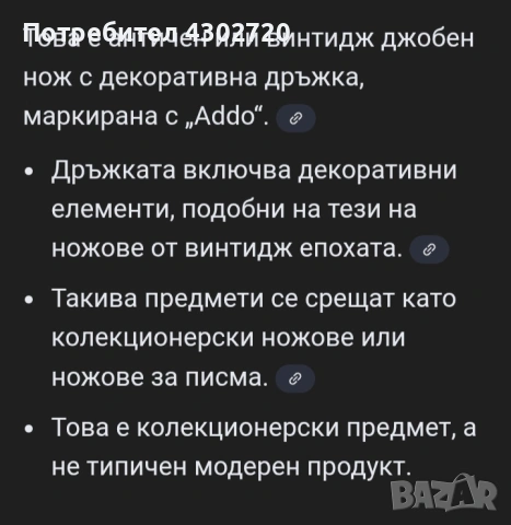 Винтидж шведско сгъваемо ножче, снимка 5 - Ножове - 53633403