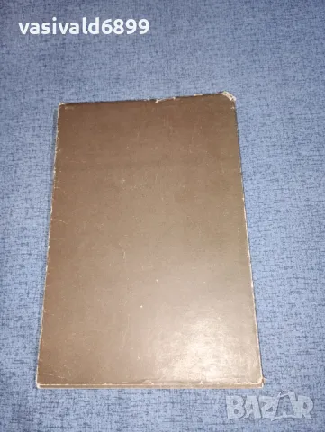 Франсоа Мориак - Змийско кълбо , снимка 3 - Художествена литература - 47464480