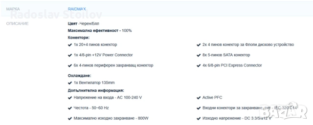 Продавам модулно компютърно захранване Vampire Power RAIDAX 800W Gold, снимка 4 - Захранвания и кутии - 51963846