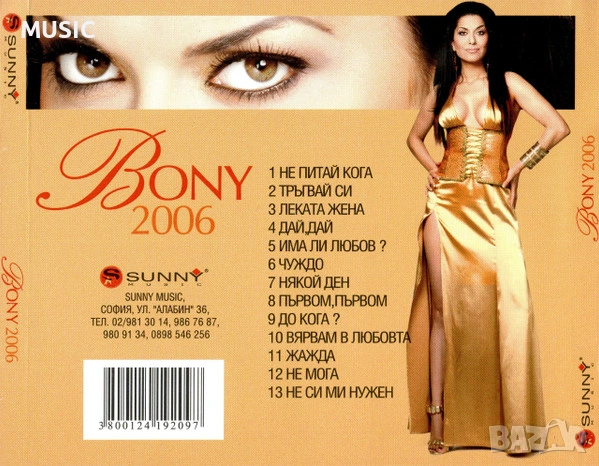 БОНИ - 2006 (КУПУВАМ CD), снимка 2 - CD дискове - 53271572