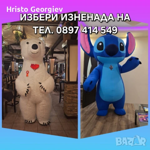 Вълшебният Бял Мечок и приятели