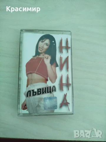 Касетка на Нина